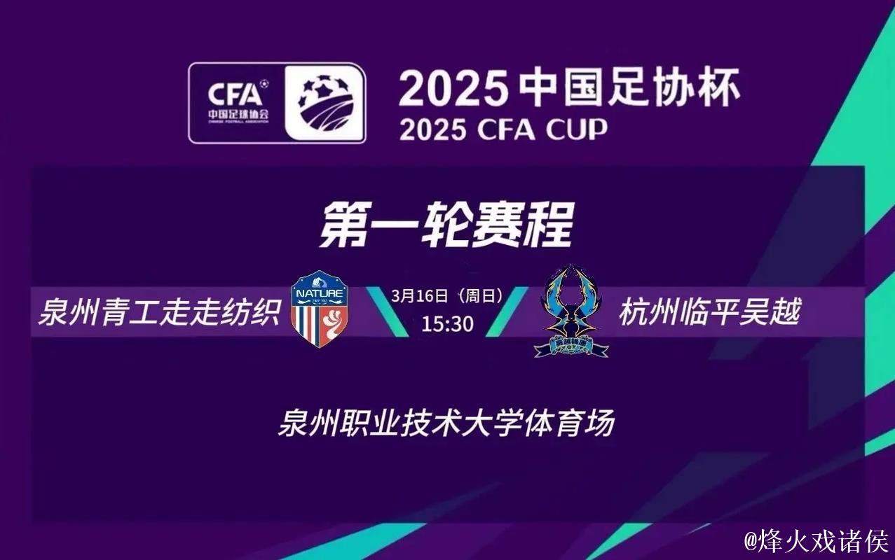 泉州亚新:传承福建职业足球的精神之火 泉州亚新:传承福建职业足球的精神之火